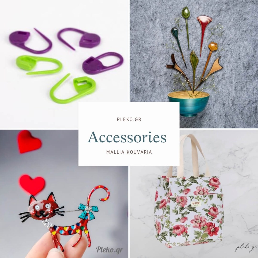 Εδώ θα βρείτε όλα τα αξεσουάρ που βοηθούν τις χειροποίητες δημιουργίες σας αλλά και έτοιμα αξεσουάρ που ομορφαίνουν τη ζωή σας. 